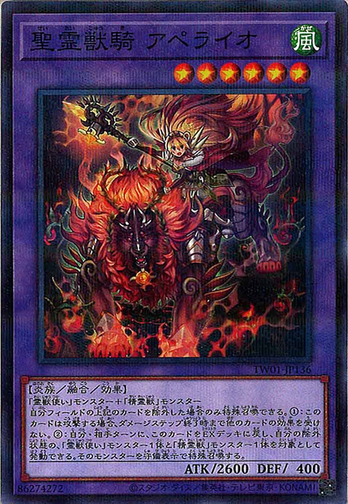 [TW01]聖霊獣騎 アペライオ(ノーマルパラレル)TW01-JP136