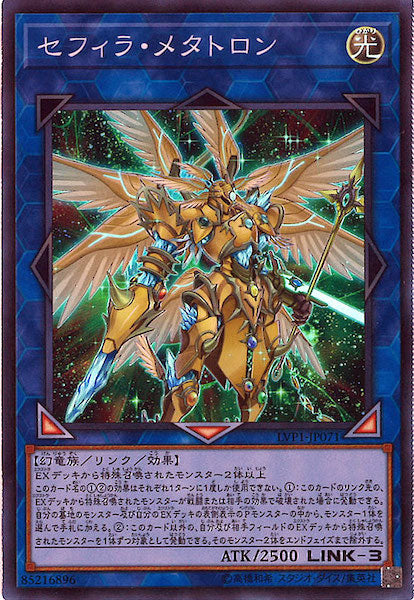 [LVP1]セフィラ・メタトロン(スーパーレア)LVP1-JP071