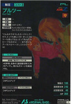[FQB05]プルツー(PARALLEL)【P】FQB05-022