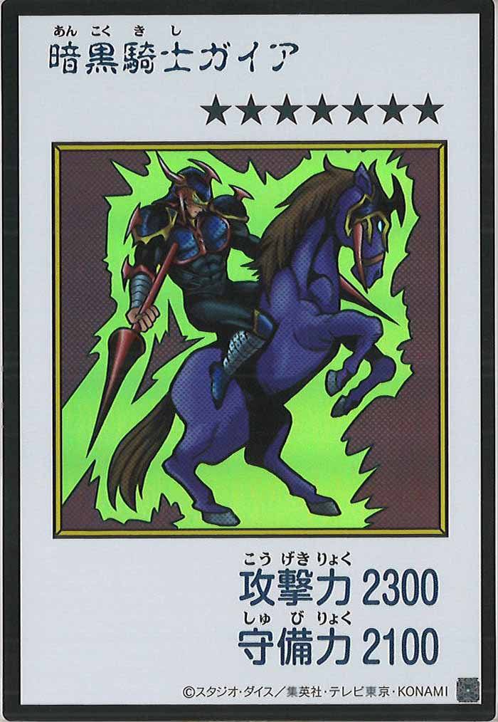 [YAC1]暗黒騎士ガイア（カラー）【ウルトラレア】YAC1-3303
