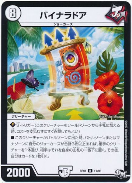 [DMRP-01]バイナラドア【R】11/93