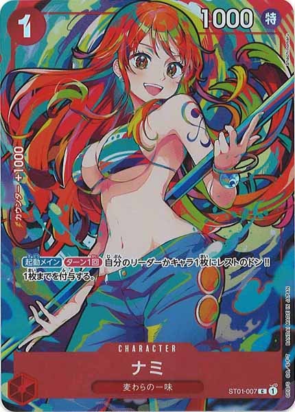 [OP_PROMO]ナミ【C】ST01-007(illust.Shachinomaru)