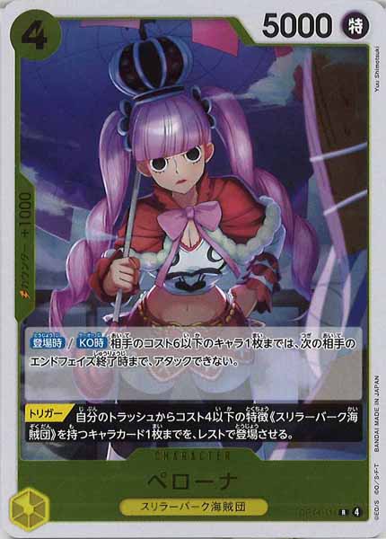 [OP_OP-14]ペローナ【R】OP14-111