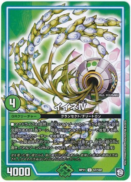 [DMRP-11]イイネⅣ【UC】57/102