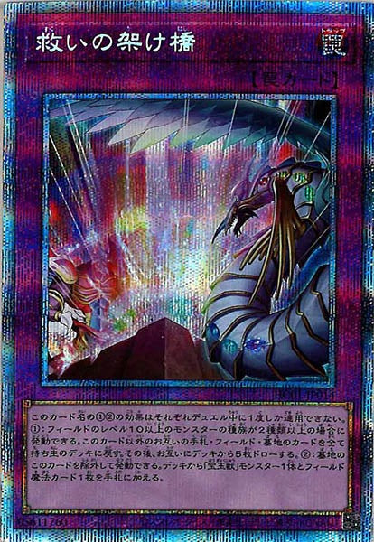 [HC01]救いの架け橋(プリズマティックシークレットレア)HC01-JP014