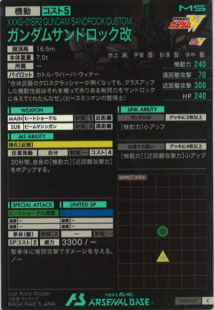 [UT03]ガンダムサンドロック改【C】UT03-017