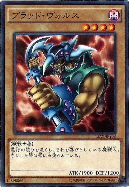 [15AX-Y]ブラッド・ヴォルス(ノーマル)15AX-JPY08