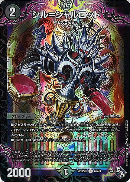 [DM22-RP2X]シル＝シャルロット（ホイル加工）【C】62/74