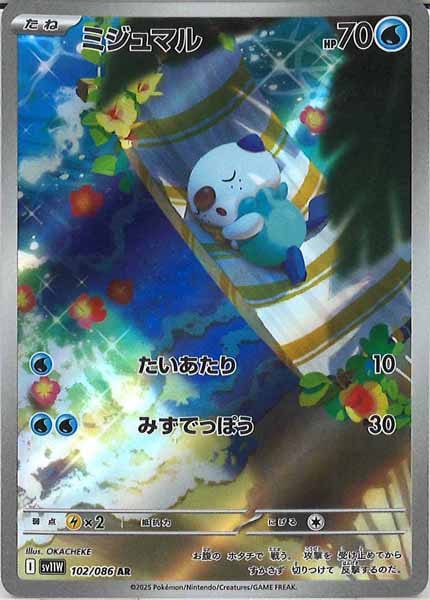 [SV11W]ミジュマル【AR】102/086