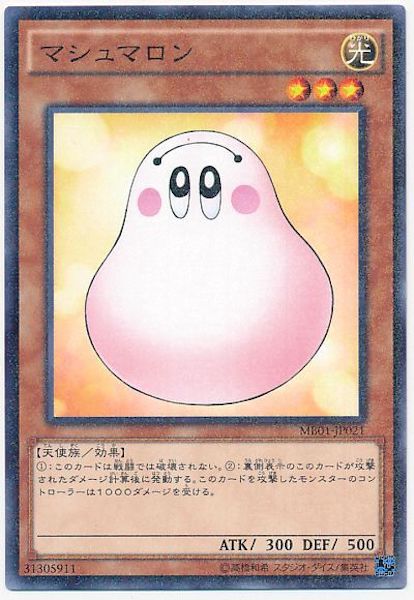 [MB01]マシュマロン(ミレニアムレア)MB01-JP021