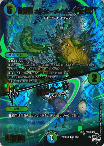 [DM23-RP4X]宙番龍 オービーメイカー Par001／奇跡の一打【VR】8X/8