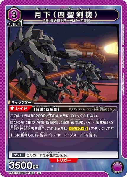 [UA01-BT]月下（四聖剣機）【U】UA01BT/CGH-1-025