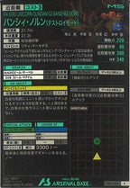 [FQ03]バンシィ・ノルン(デストロイモード)【R】FQ03-008