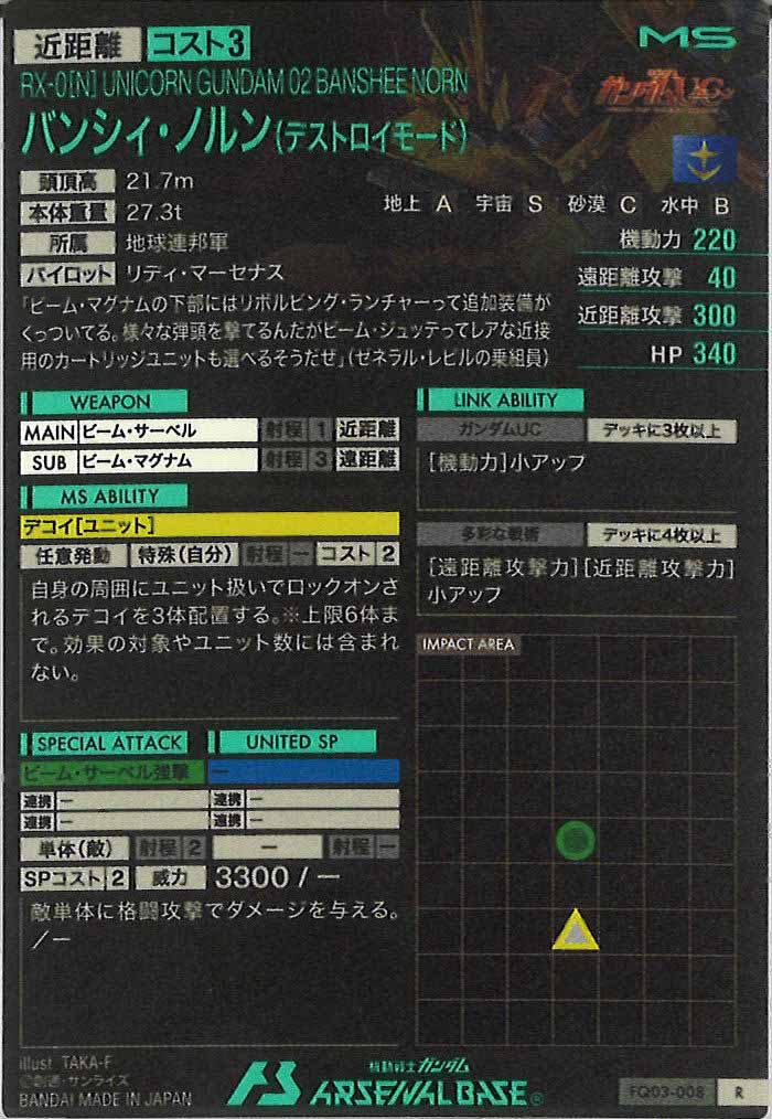 [FQ03]バンシィ・ノルン(デストロイモード)【R】FQ03-008