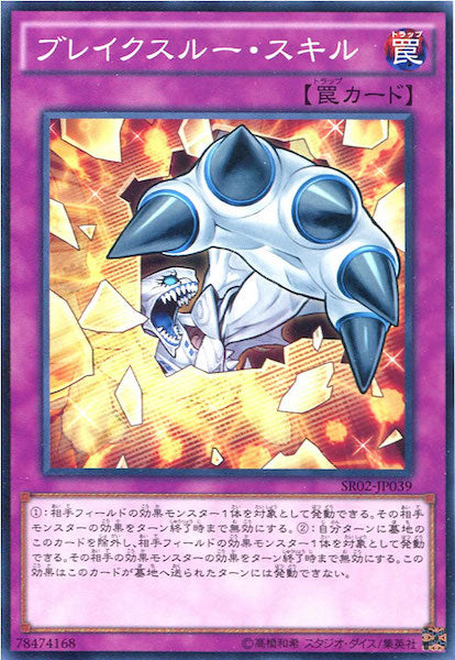 [SR02]ブレイクスルー・スキル(ノーマル)SR02-JP039