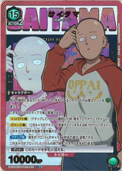 [UA35-BT]サイタマ(パラレル★)【SR】UA35BT/OPM-1-062