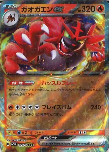 [SV5M]ガオガエンex【RR】022/071