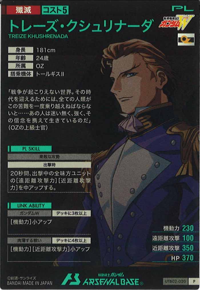 [UTB02]トレーズ・クシュリナーダ【P】UTB02-020