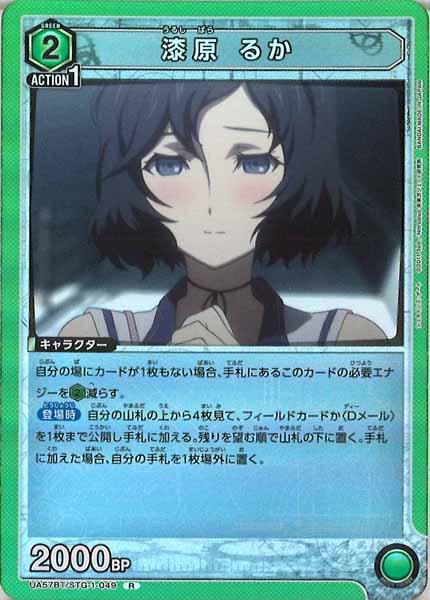 [UA57-BT]漆原 るか【R】UA57BT/STG-1-049