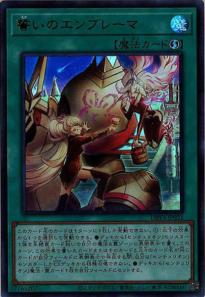 [DBVS]誓いのエンブレーマ(ウルトラレア)DBVS-JP021