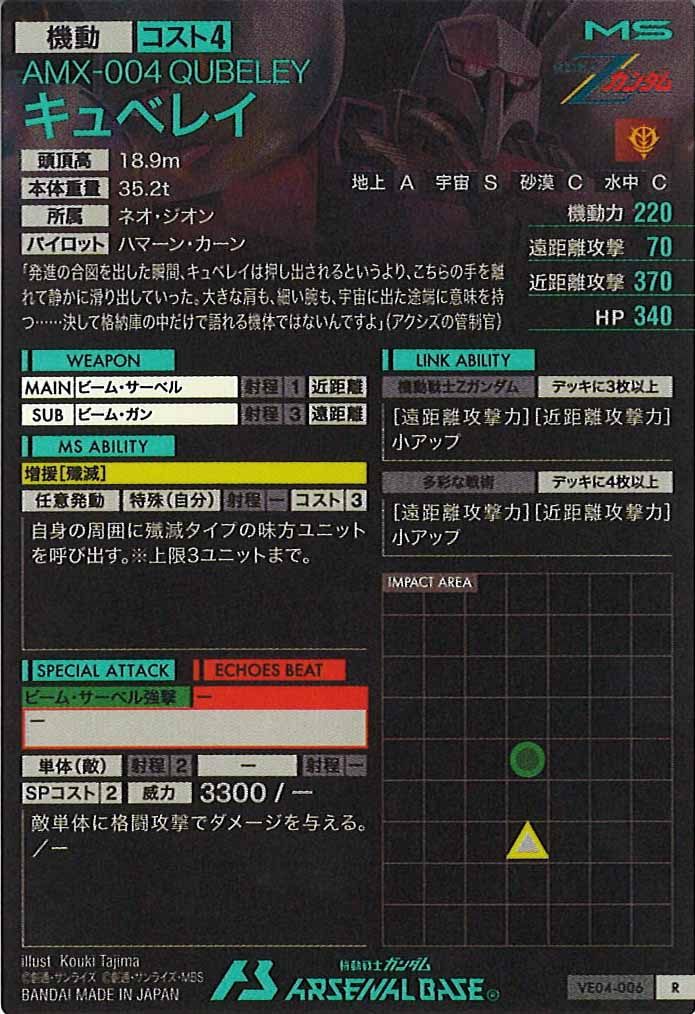 [VE04]キュベレイ【R】VE04-006