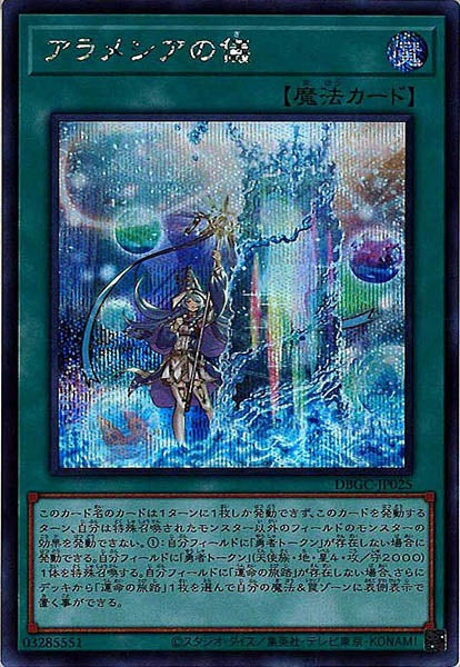 [DBGC]アラメシアの儀(シークレットレア)DBGC-JP025