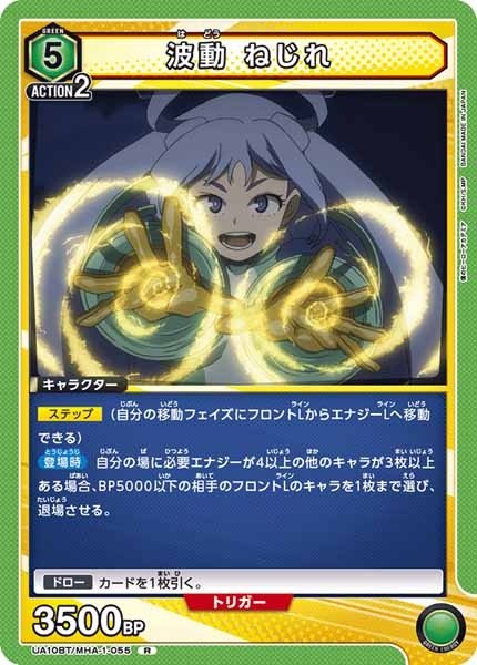 [UA10-BT]波動 ねじれ【R】UA10BT/MHA-1-055