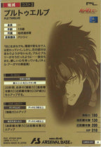 [LXR02]プルトゥエルブ【LX】LXR02-011