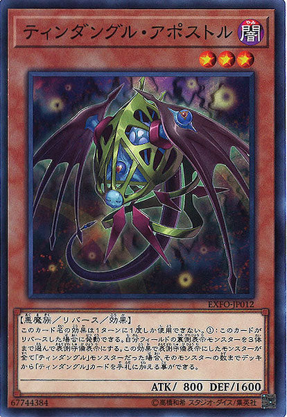 [EXFO]ティンダングル・アポストル(ノーマル)EXFO-JP012