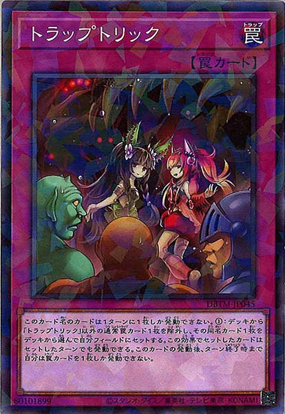 [DBTM]トラップトリック(ノーマルパラレル)DBTM-JP045
