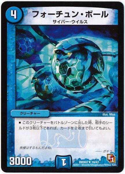 [DMX-03]フォーチュン・ボール【UC】16/42