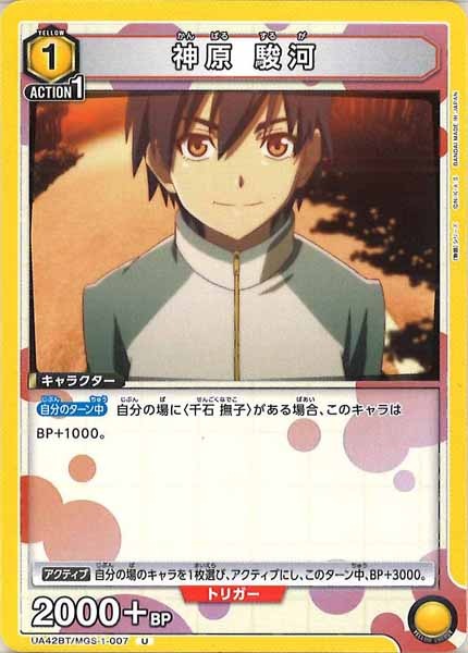 [UA42-BT]神原 駿河【U】UA42BT/MGS-1-007