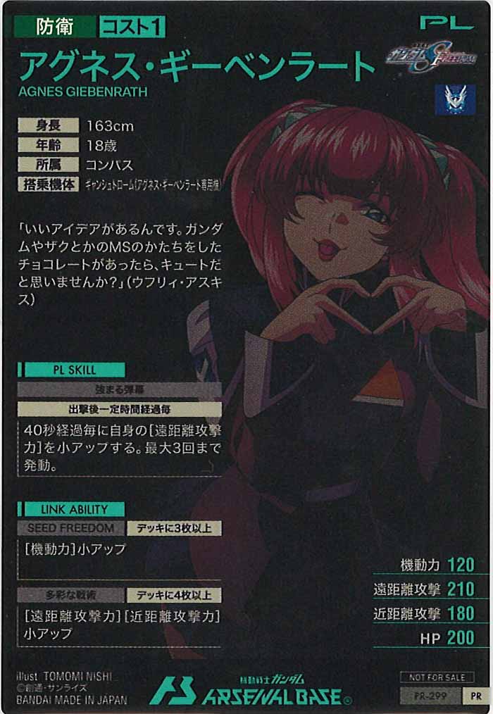 [PR]アグネス・ギーベンラート【PR】PR-299