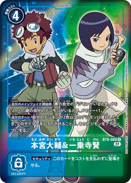 [PR]本宮大輔＆一乗寺賢(フレームレス/ニューヒーローBOX購入特典)【R】BT8-088