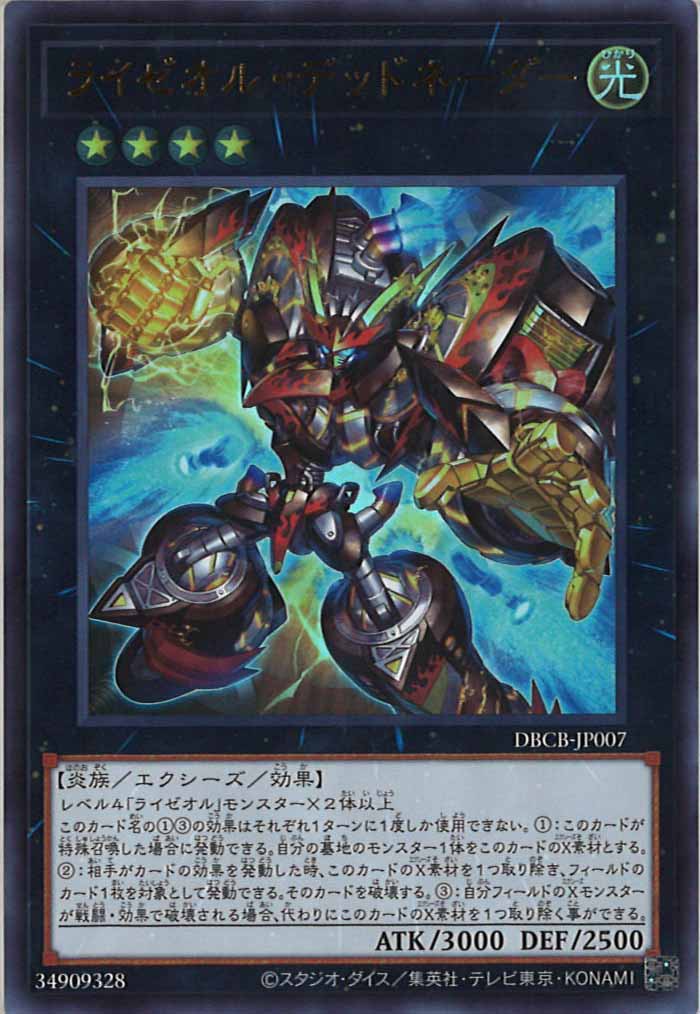 [DBCB]ライゼオル・デッドネーダー(ウルトラレア)DBCB-JP007