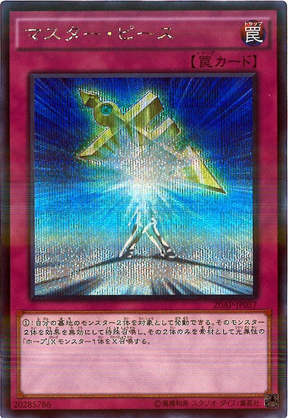 [20AP-2]マスター・ピース(シークレットパラレルレア)20AP-JP057