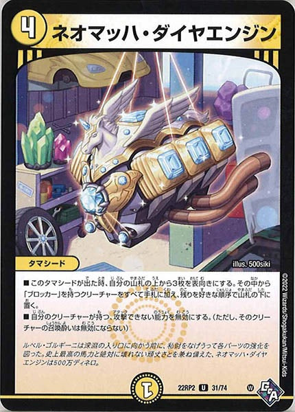 [DM22-RP2]ネオマッハ・ダイヤエンジン【UC】31/74