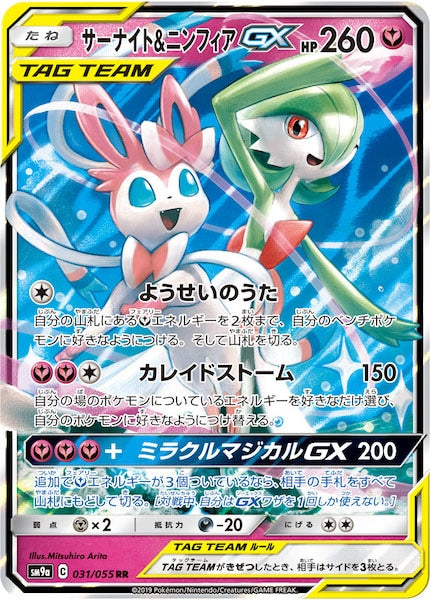 SM9a]強化拡張パック ナイトユニゾン - ポケモンカード