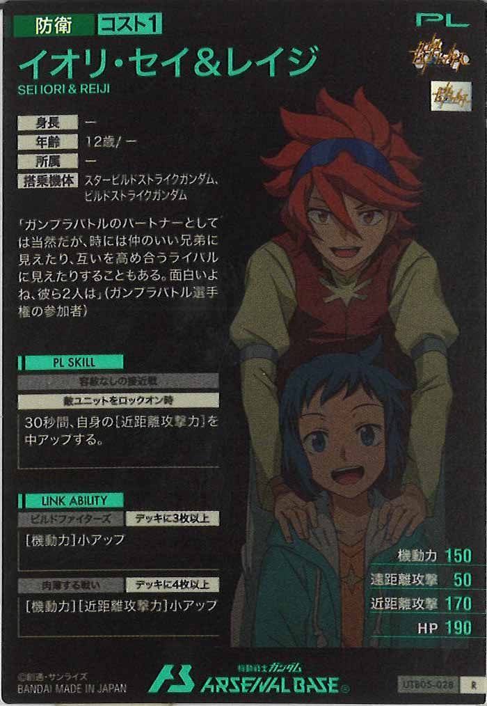 [UTB05]イオリ・セイ＆レイジ【R】UTB05-028