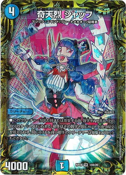 [DMRP-18]奇天烈 シャッフ【20thSPR】18B/20