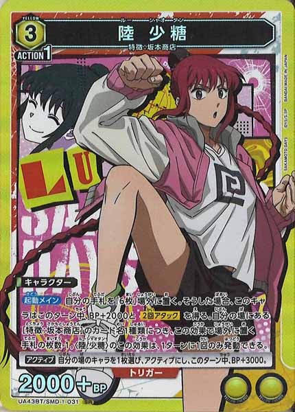 [UA43-BT]陸 少糖【SR】UA43BT/SMD-1-031