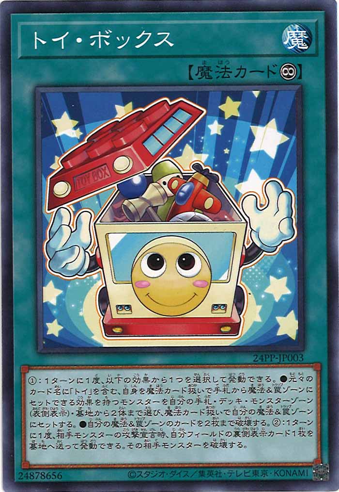 [24PP]トイ・ボックス(ノーマル)24PP-JP003