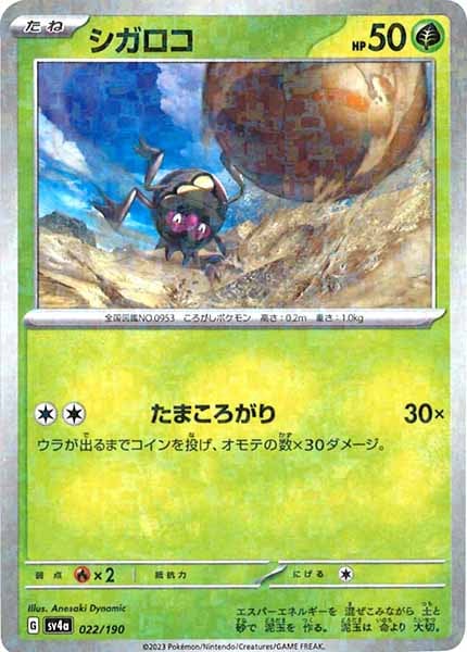 [SV4a]シガロコ（ミラー仕様）【No Mark】022/190