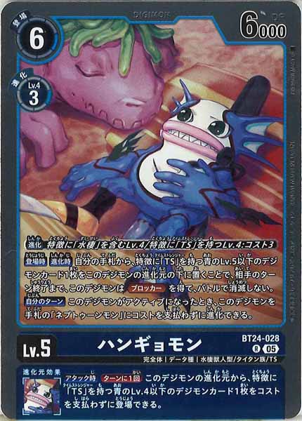 [BT-24]ハンギョモン【R】BT24-028