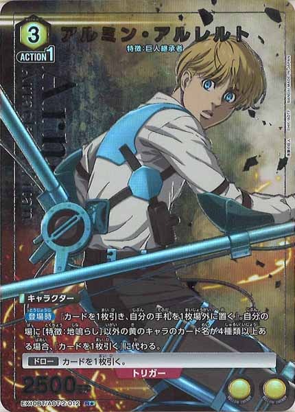 [EX10-BT]アルミン・アルレルト(パラレル★)【R】EX10BT/AOT-2-012