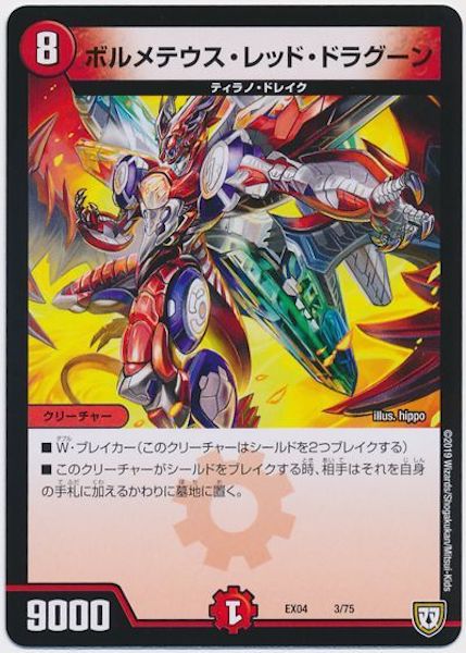 [DMEX-04]ボルメテウス・レッド・ドラグーン【P】3/75