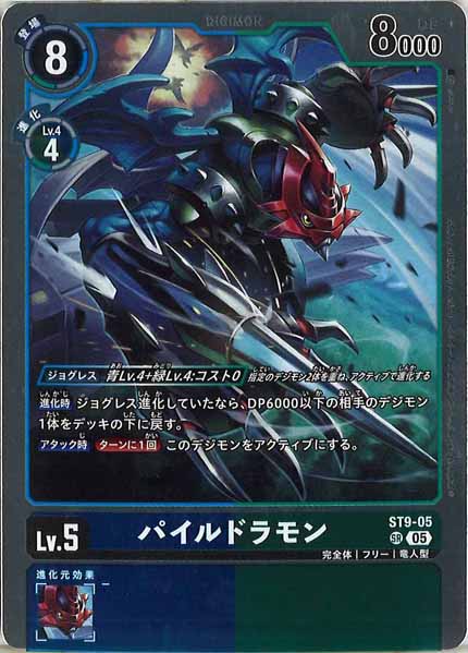[AD-01]パイルドラモン【SR】ST9-05