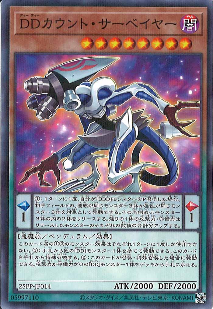 [25PP]DDカウント・サーベイヤー(ノーマルパラレル)25PP-JP014