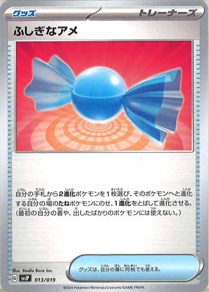 [SVJP]ふしぎなアメ【No Mark】013/019