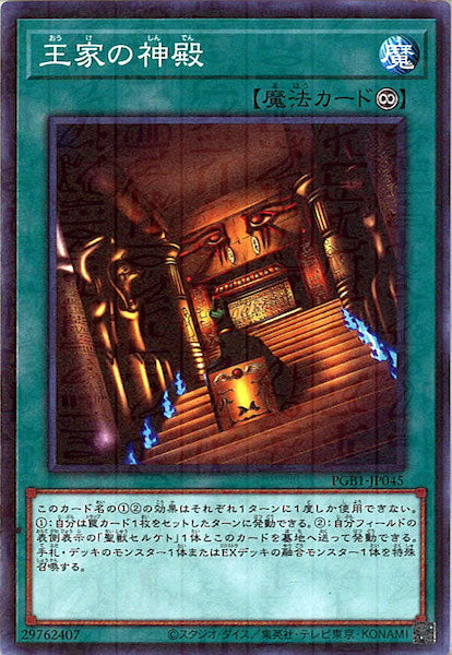 [PGB1]王家の神殿(ミレニアムレア)PGB1-JP045